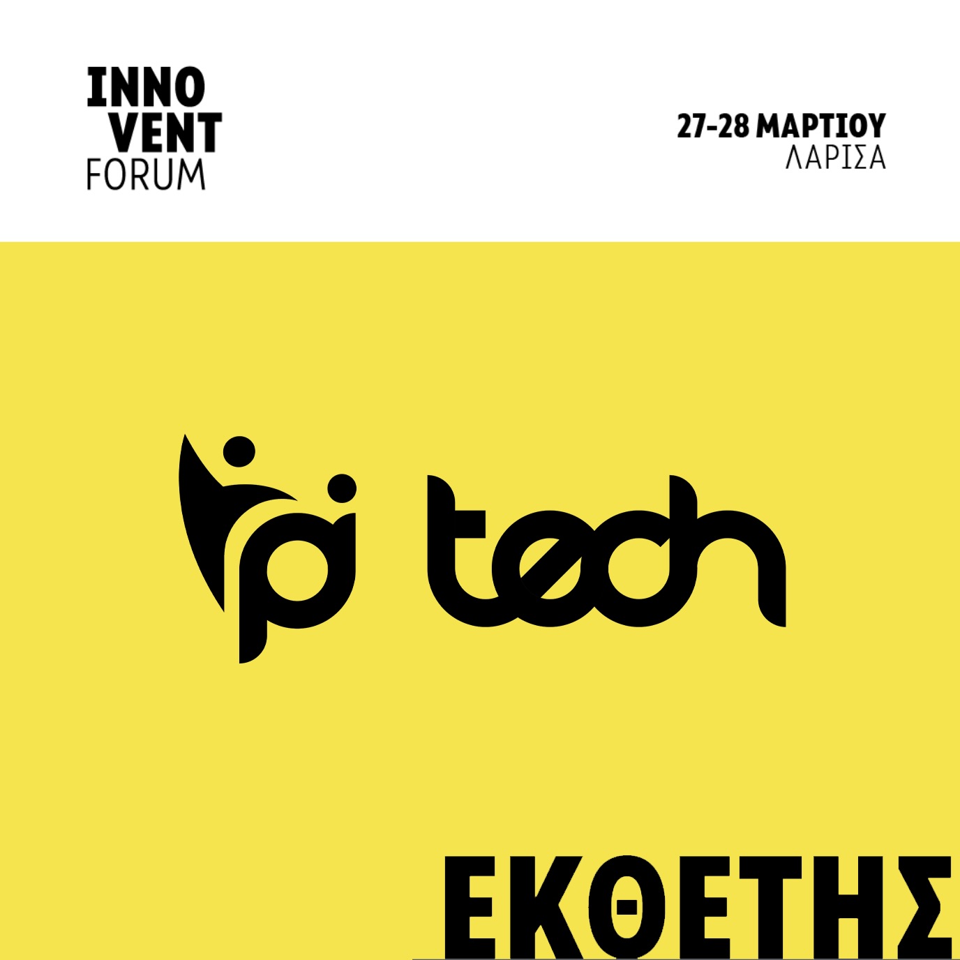 Event poster with white header and a bold black tech logo on a bright yellow panel plus Greek event dates and location at the top