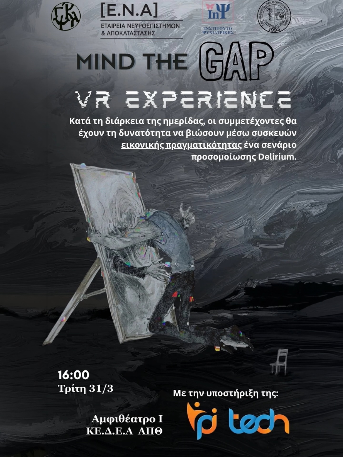 Poster for a VR experience titled Mind the Gap with Greek text and a person in a leaning chair against a dark swirled background